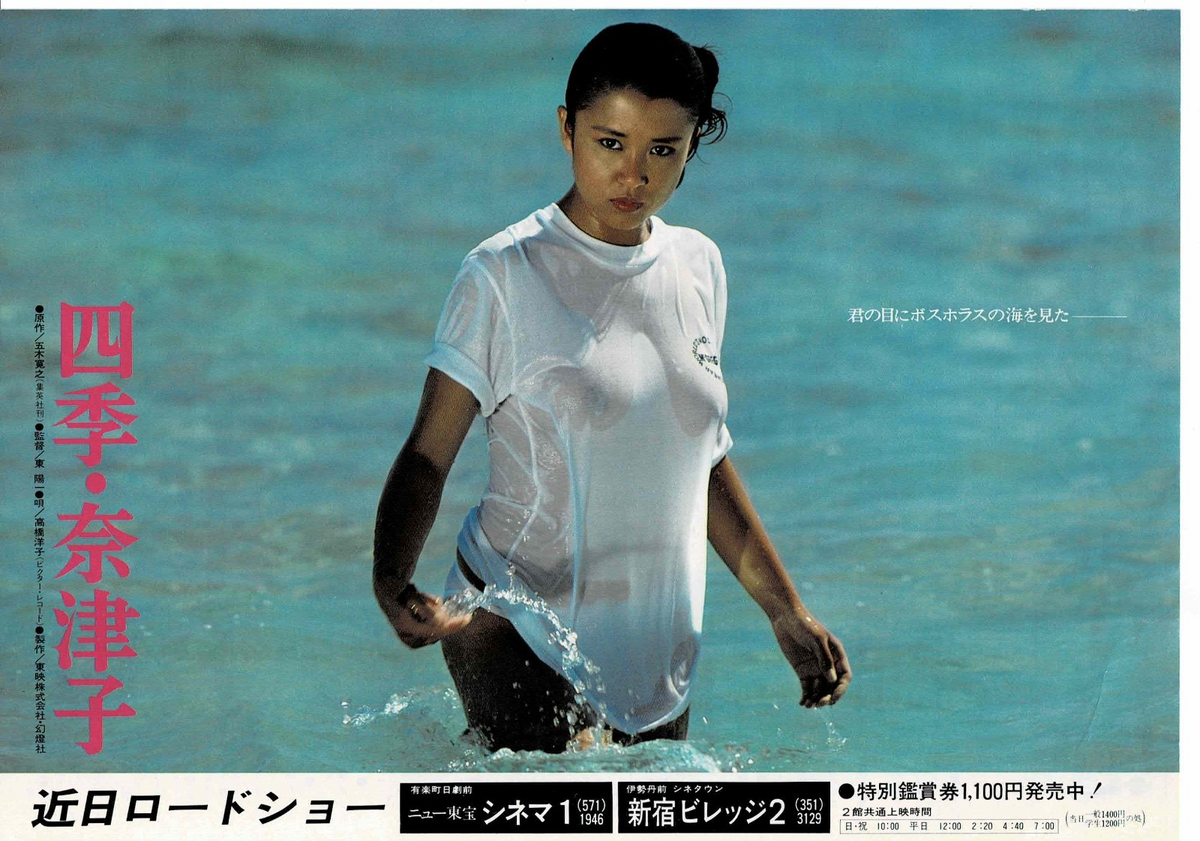 Four Seasons Natsuko Shiki Japanese Original Mini Movie Poster Chirashi Flyer B5