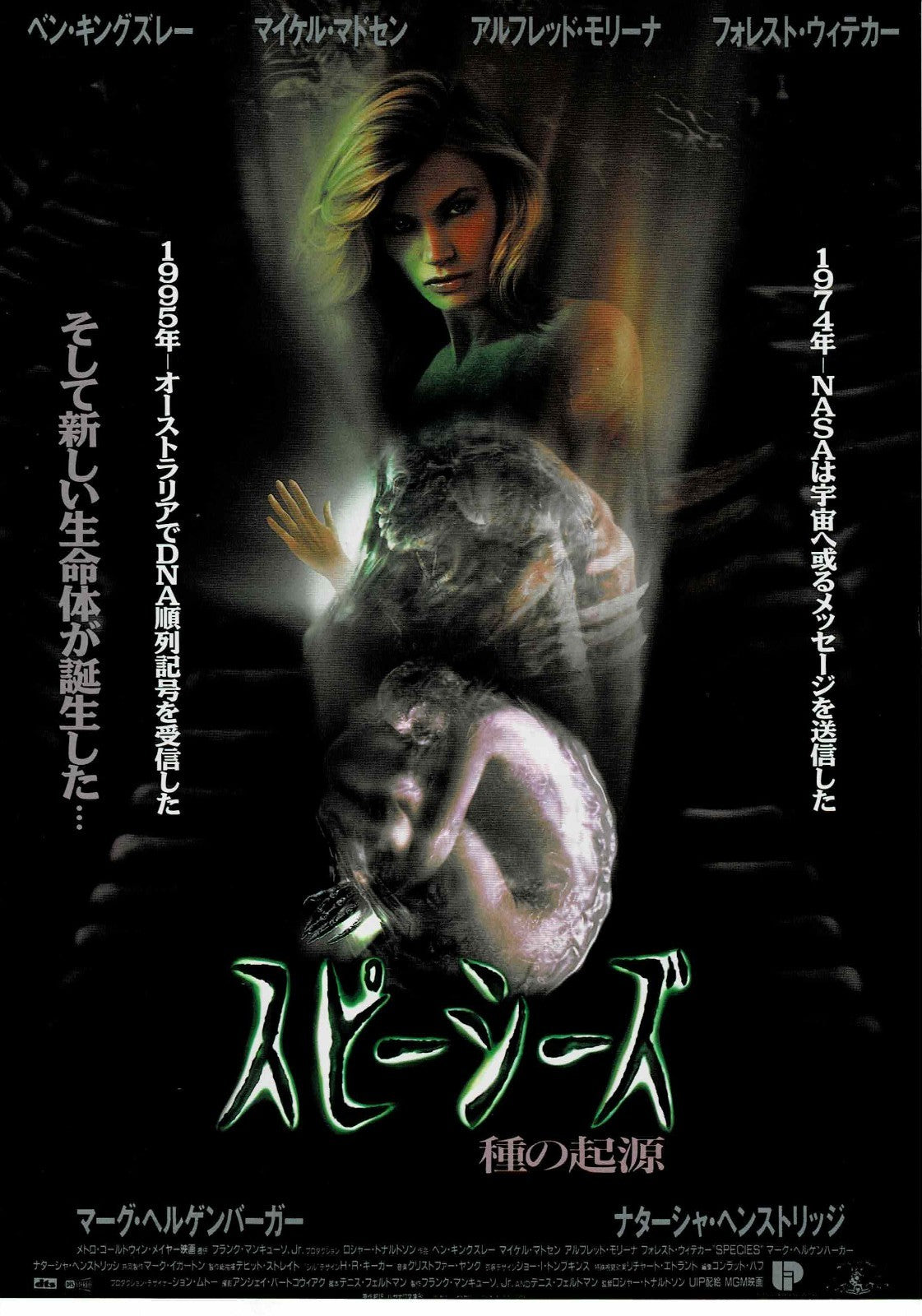 Species 1995 Roger Donald Japanese Original Mini Movie Poster Chirashi Flyer B5