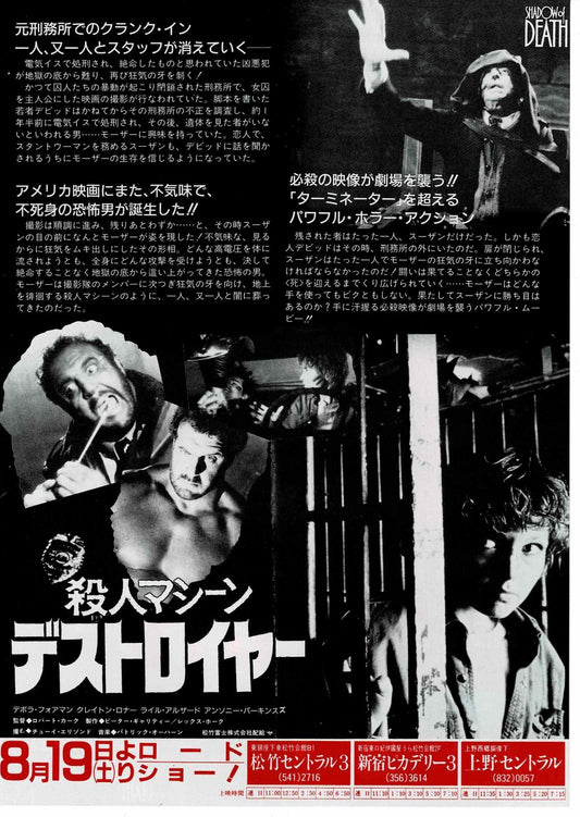 Shadow of Death 1988 Destroyer Japanese Org. Mini Movie Poster Chirashi Flyer B5
