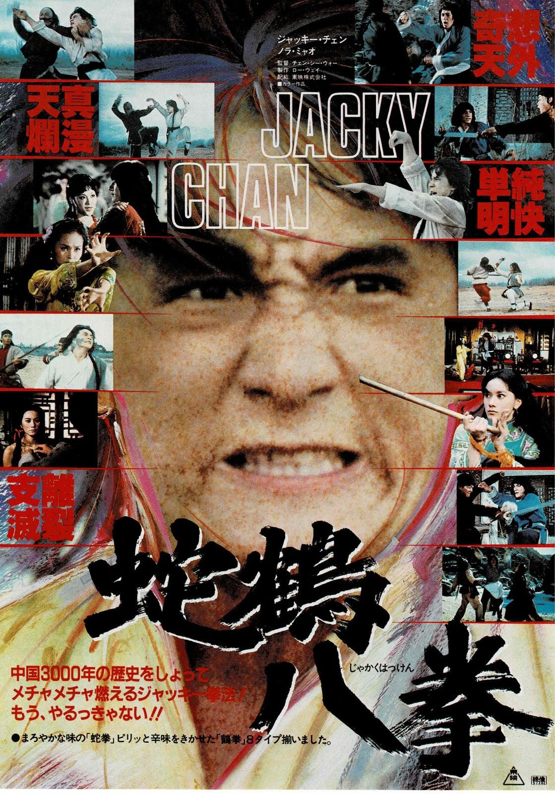 JACKIE CHAN Collection Japanese Original 12p Mini Movie Poster Chirashi Flyer B5
