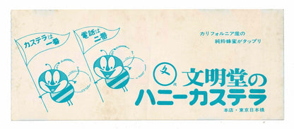 1976 Mickey Mouse Keisosen Rally Eve Festival Ticket Japan Bunmeido Retro Waseda