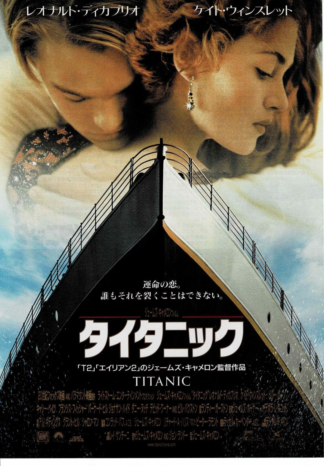 Titanic 1997 DiCaprio Winslet Japan Original Mini Movie Poster Chirashi Flyer B5