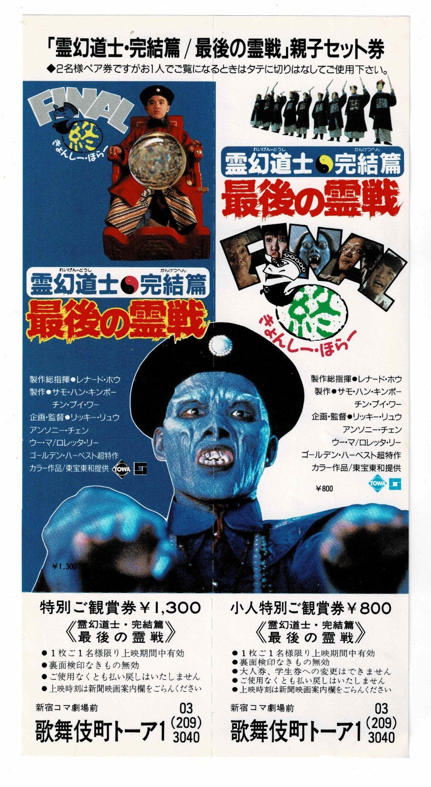 Mr Vampire Saga IV 4 1989 Japan Movie Advance Ticket Stub Double Full Voucher RR