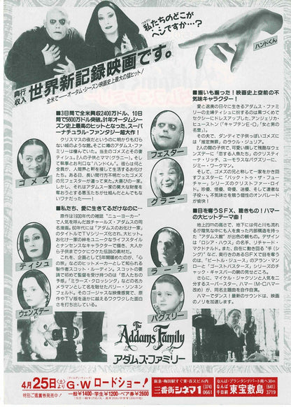 The Addams Family 1991 Vtg Japanese Original Mini Movie Poster Chirashi Flyer B5