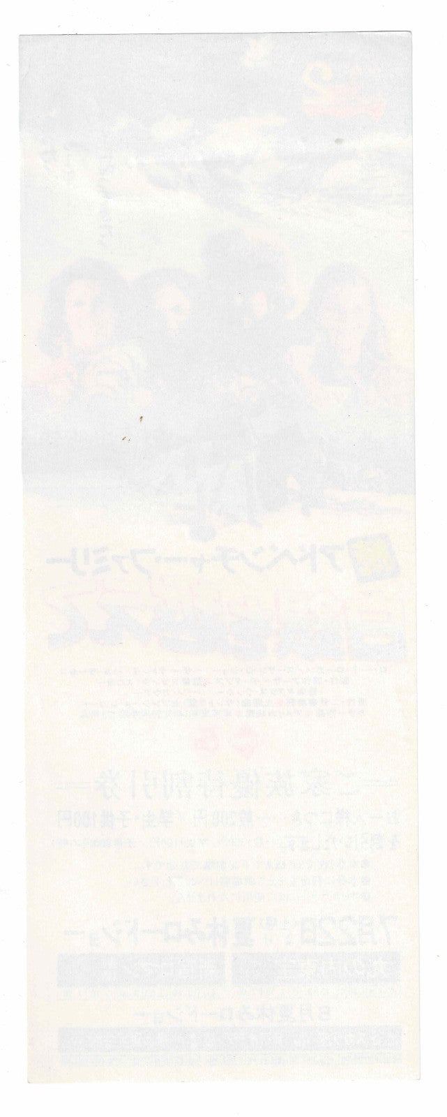1978 Further Adventures of the Wilderness Family Japanese Discount Coupon Flyer