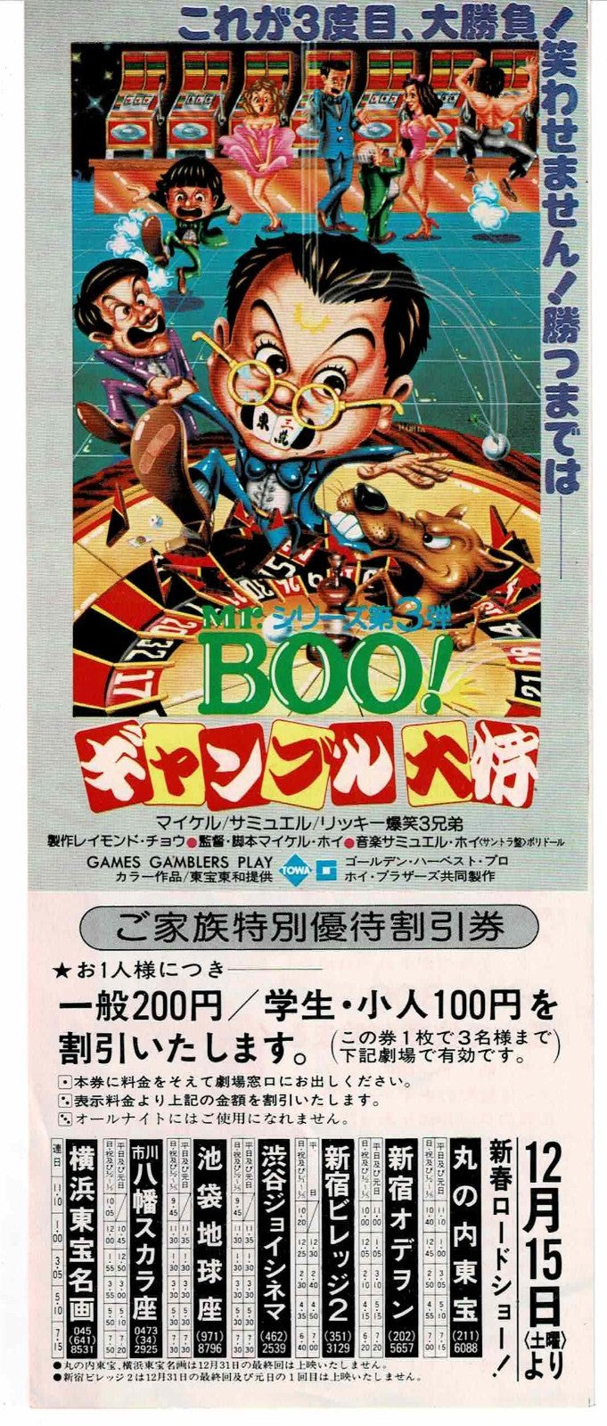 Mr. Boo 1976 Hong Kong Movie Discount Ticket Stub Japanese Michael Hui Film