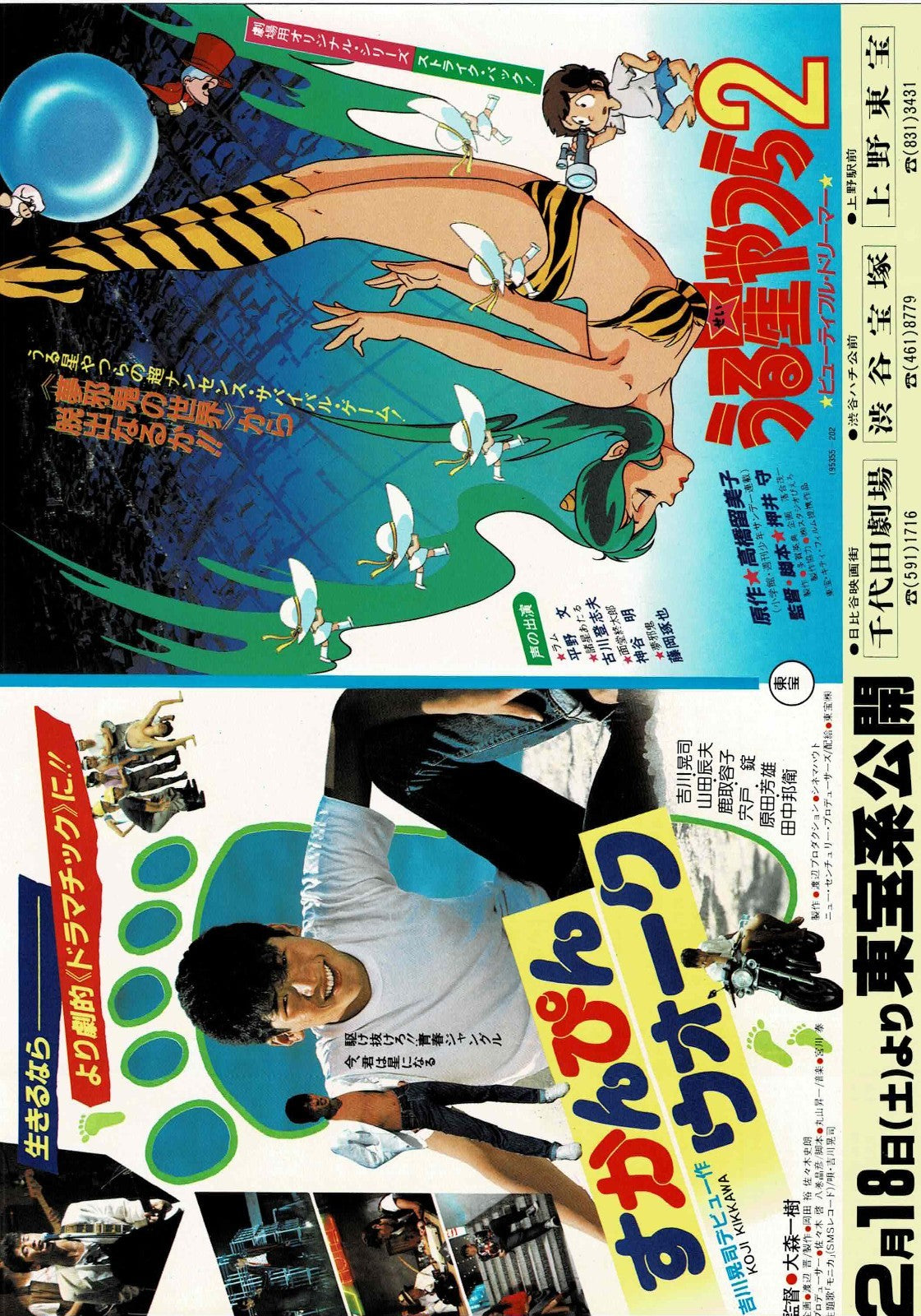 Urusei Yatsura 1980s 4 pcs Japanese Original Mini Movie Poster Chirashi Flyer B5