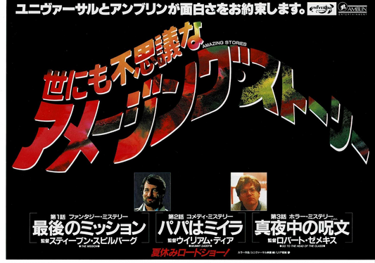 Amazing Stories Steven Spielberg Japanese Mini Movie Poster Chirashi Flyer B5