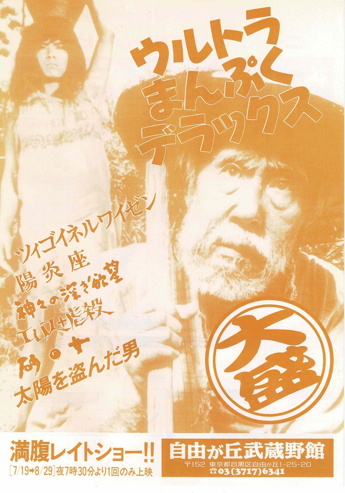 Ultra Manpuku Deluxe Masanobu Okubo Japanese Mini Movie Poster Chirashi Flyer B5