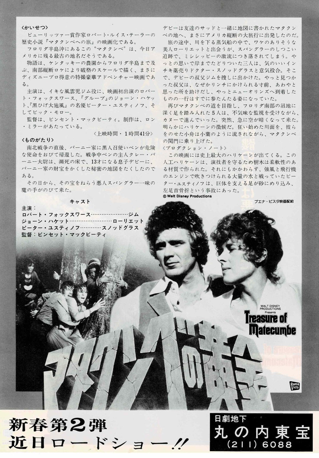 Treasure of Matecumbe 1976 Japanese Original Mini Movie Poster Chirashi Flyer B5