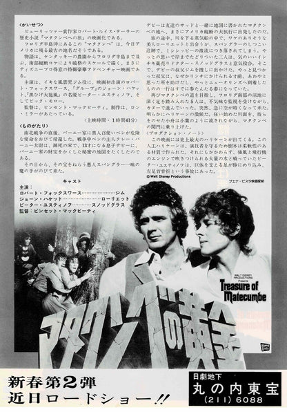 Treasure of Matecumbe 1976 Japanese Original Mini Movie Poster Chirashi Flyer B5