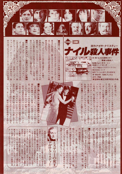 Death on the Nile 1978 Vtg Japanese Original Mini Movie Poster Chirashi Flyer B5