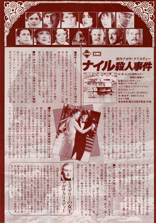 Death on the Nile 1978 Vtg Japanese Original Mini Movie Poster Chirashi Flyer B5