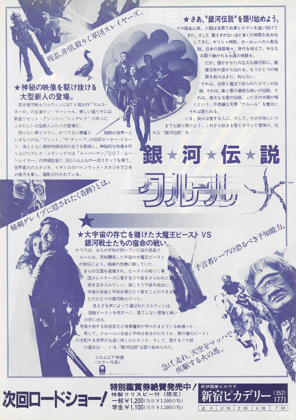 Krull 1983 Peter Yates Vtg Japanese Original Mini Movie Poster Chirashi Flyer B5
