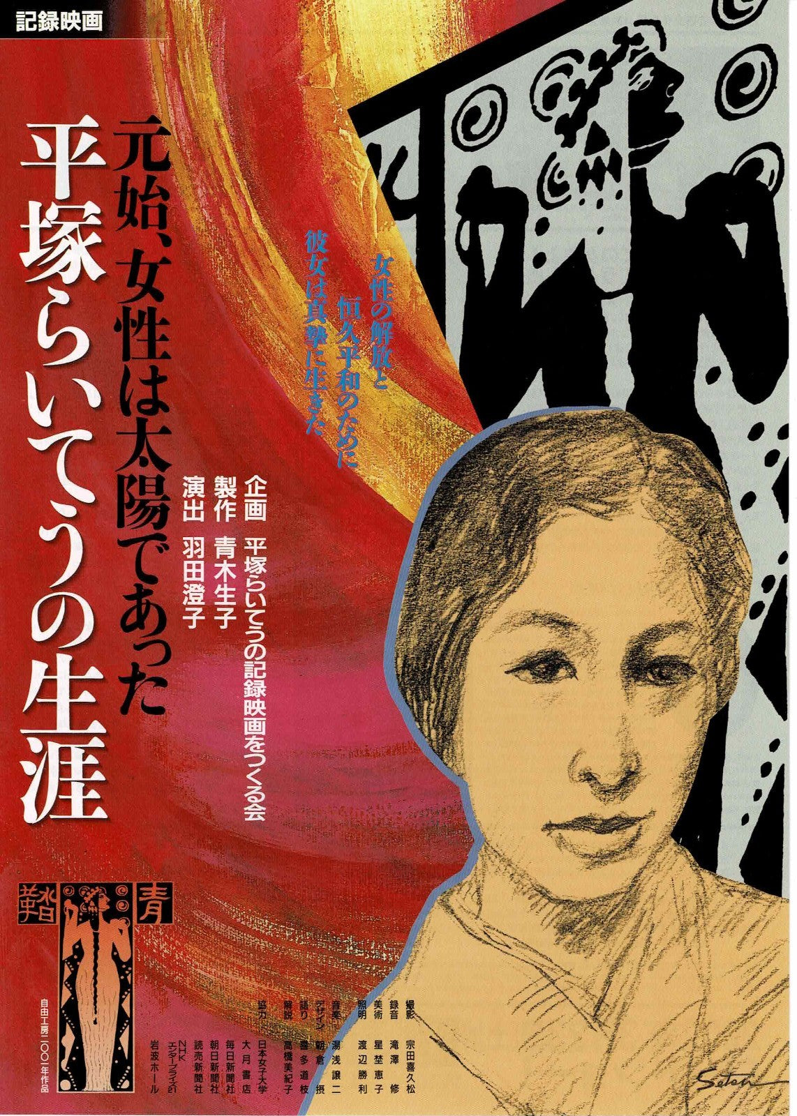 Woman Was the Sun 2002 Japanese Original Mini Movie Poster Chirashi Flyer B5