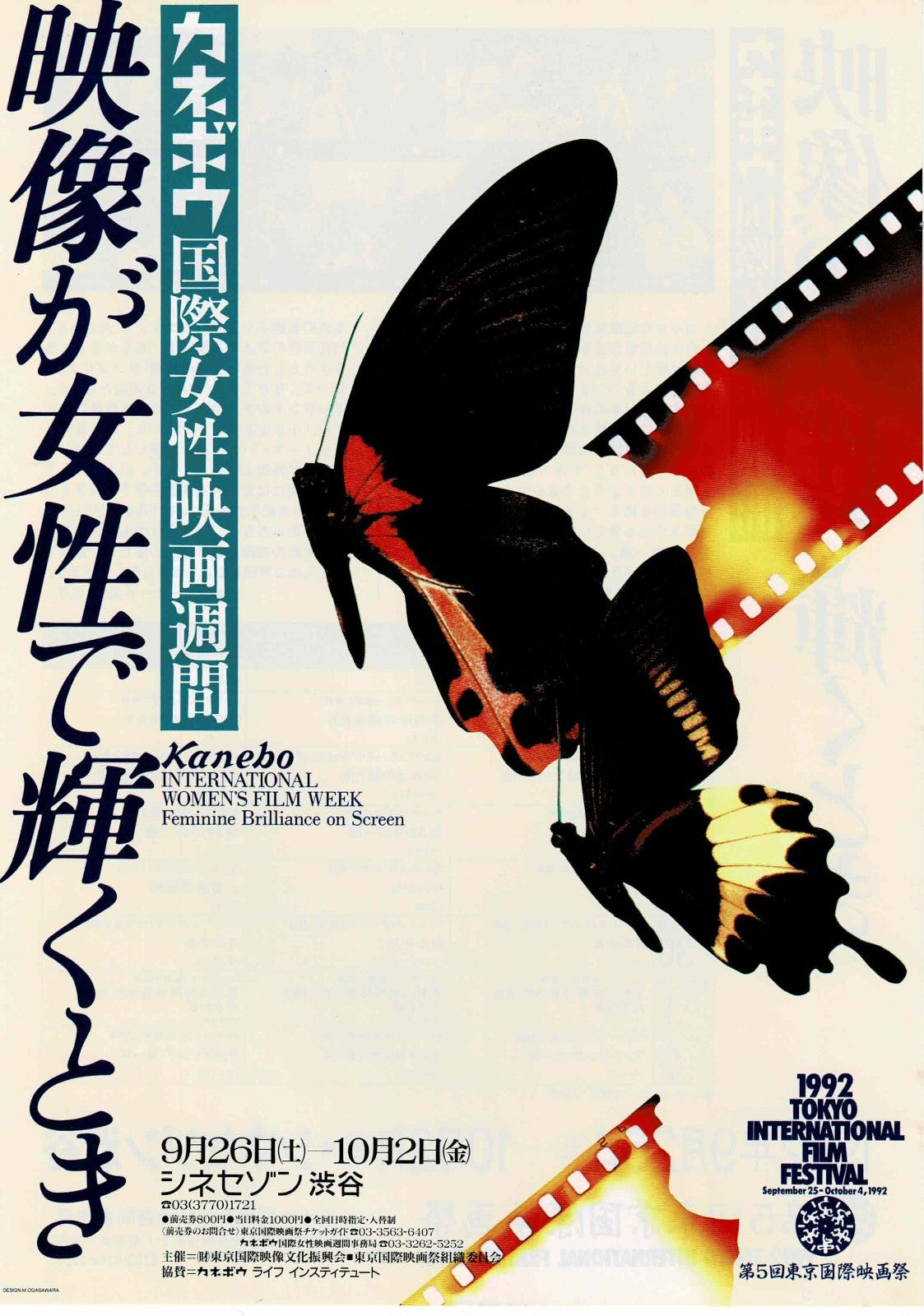 Tokyo International Film Festival 1992 Japan Mini Movie Poster Chirashi Flyer B5