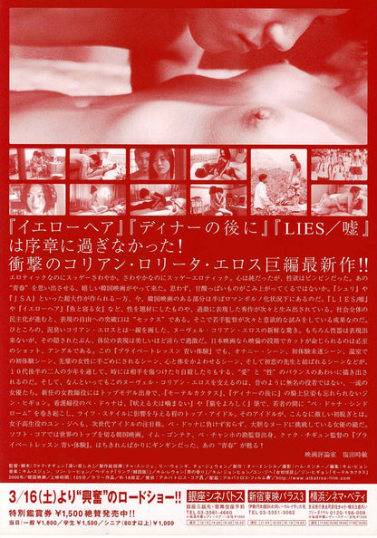 Plum Blossom 2000 Kwak Ji-kyun Japanese Og. Mini Movie Poster Chirashi Flyer B5