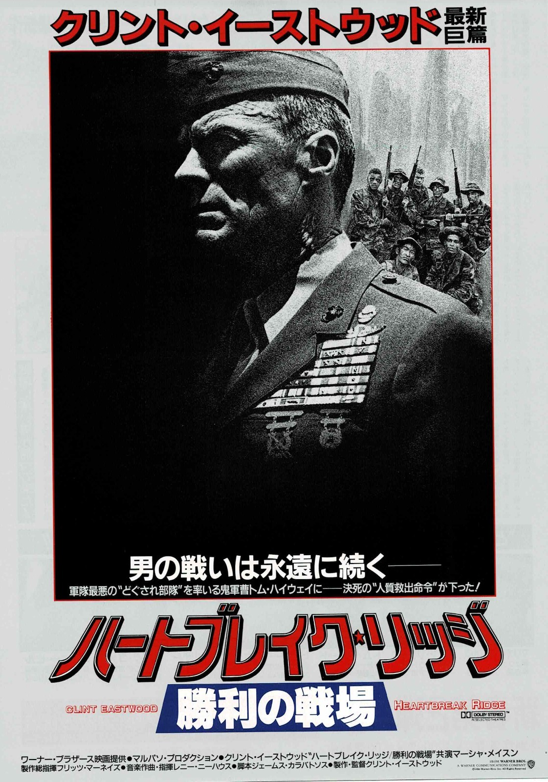 Heartbreak Ridge 1986 Japanese Original Mini Movie Poster Chirashi Flyer B5