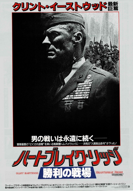 Heartbreak Ridge 1986 Japanese Original Mini Movie Poster Chirashi Flyer B5