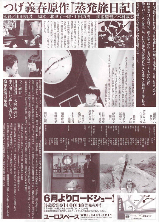 Johatsu Tabinikki 2003 Japanese Original Mini Movie Poster Chirashi Flyer B5