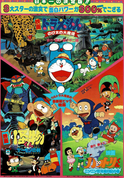 Doraemon 1980s Nobita 6pcs Japanese Original Mini Movie Poster Chirashi Flyer B5