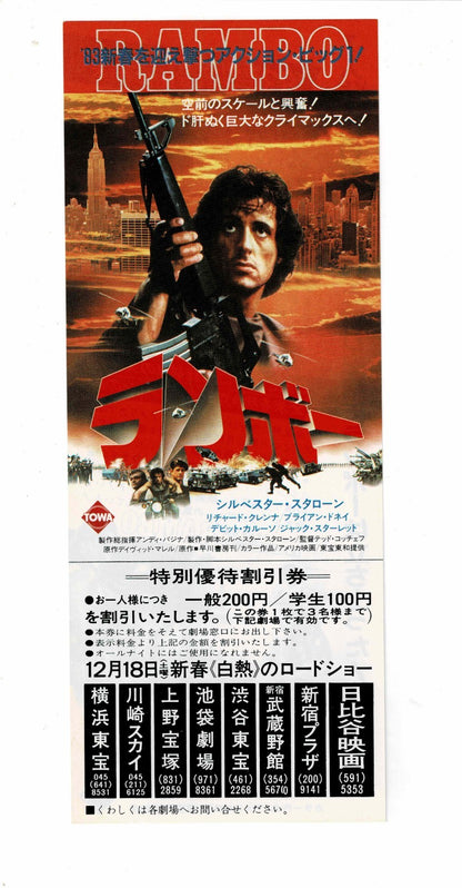 1983 Rambo First Blood Original Japanese Movie Ticket Discount Voucher Stallone