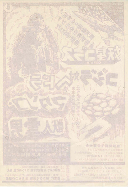 Godzilla Rare Event Vtg Japanese Original Mini Movie Poster Chirashi Flyer B5