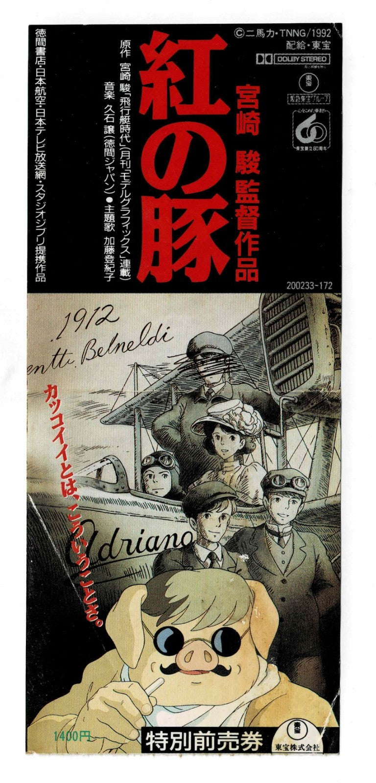 Porco Rosso 1992 Japanese Movie Ticket Stub x2 Hayao Miyazaki Ghibli Studio