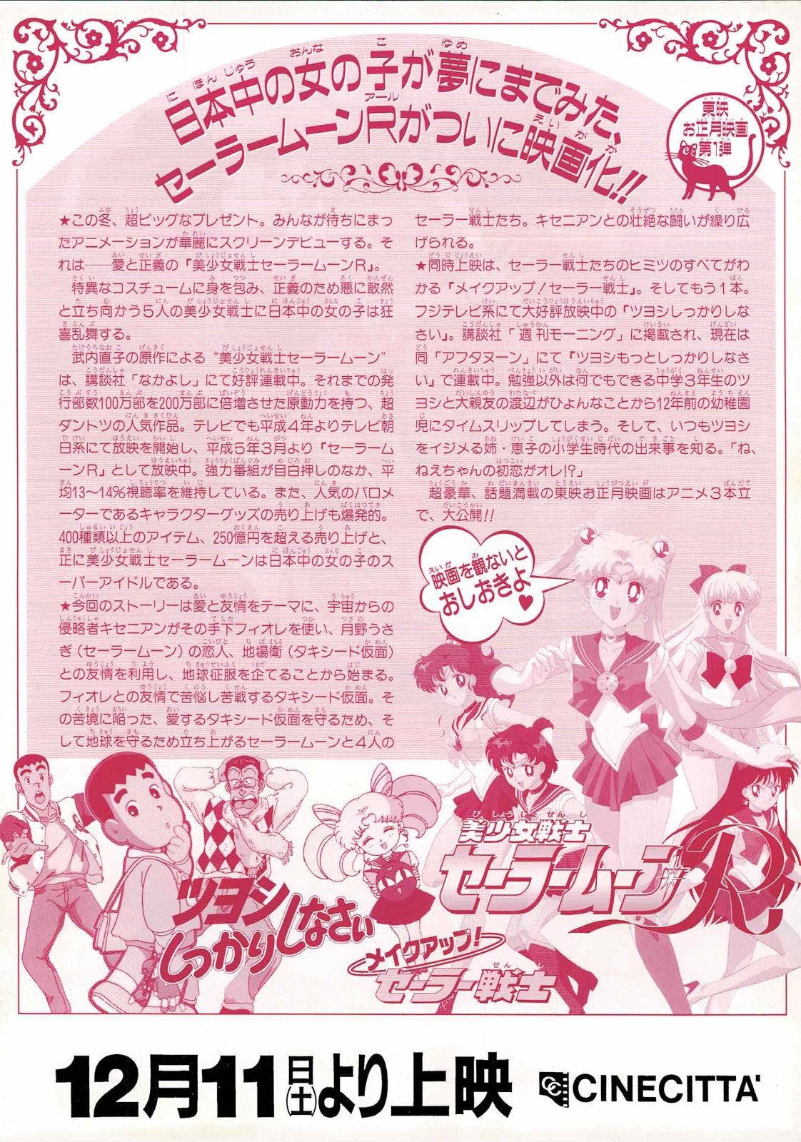 Sailor Moon R: The Movie 1993 Japan Original Mini Movie Poster Chirashi Flyer B5