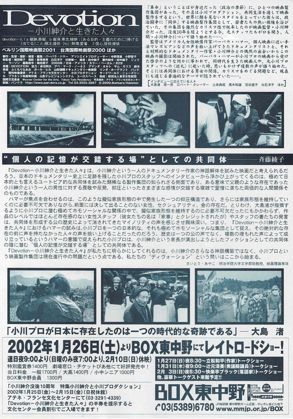 Devotion 2000 Ogawa Shinsuke Japanese Org. Mini Movie Poster Chirashi Flyer B5