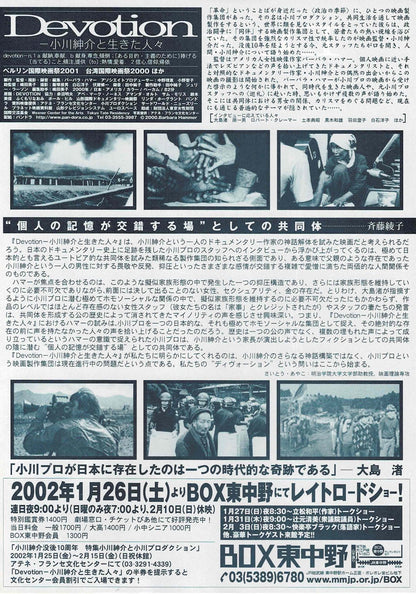 Devotion 2000 Ogawa Shinsuke Japanese Org. Mini Movie Poster Chirashi Flyer B5