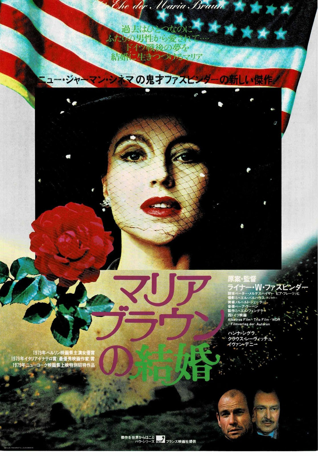 The Marriage of Maria Braun 1979 Japanese Mini Movie Poster Chirashi Flyer B5