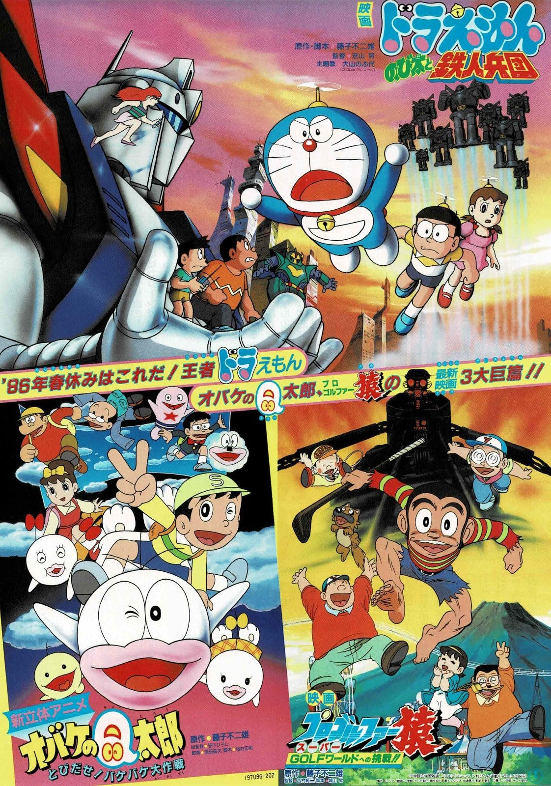 Doraemon 1980s Nobita 6pcs Japanese Original Mini Movie Poster Chirashi Flyer B5