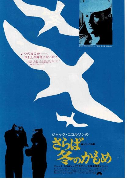 The Last Detail 1973 Japanese Original Mini Movie Poster Chirashi Flyer B5