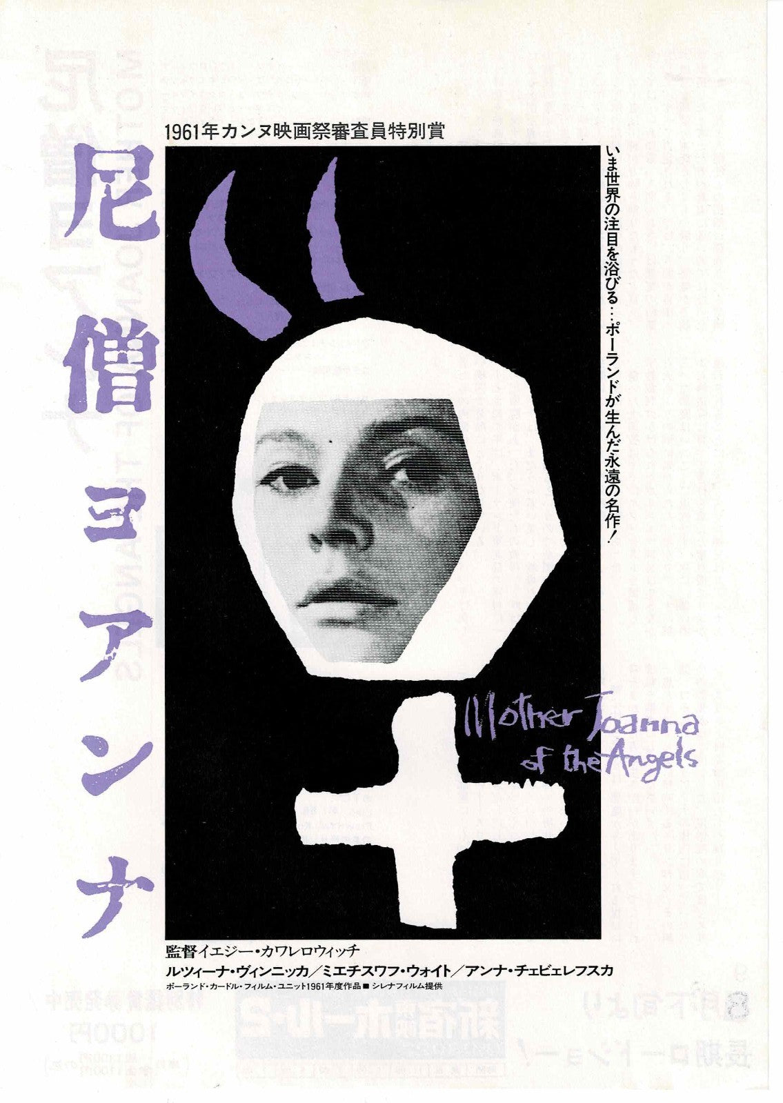Mother Joan of the Angels 1961 Japanese Org. Mini Movie Poster Chirashi Flyer B5