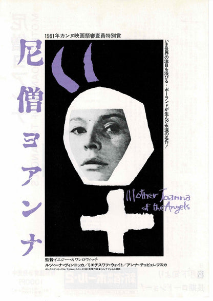 Mother Joan of the Angels 1961 Japanese Org. Mini Movie Poster Chirashi Flyer B5