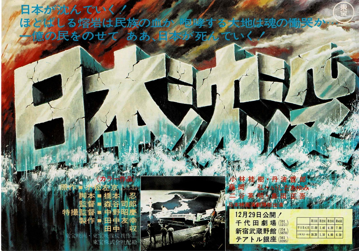 Submersion of Japan 1973 Japanese Original Mini Movie Poster Chirashi Flyer B5