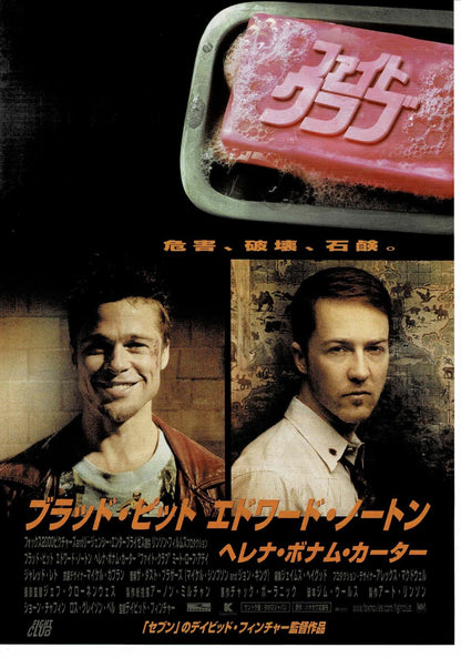 Fight Club 1999 Brad Pitt David Fincher JP Mini Movie Poster Chirashi Flyer B5