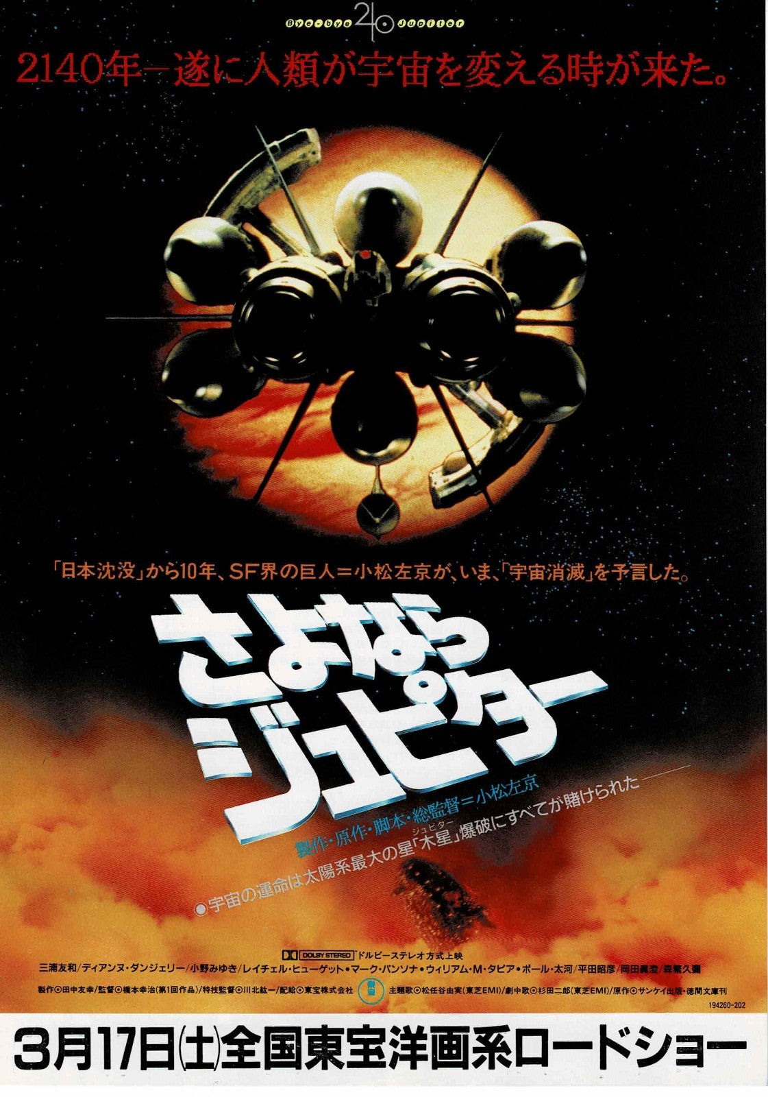 Bye Bye Jupiter 1984 Sci-fiJapanese Original Mini Movie Poster Chirashi Flyer B5