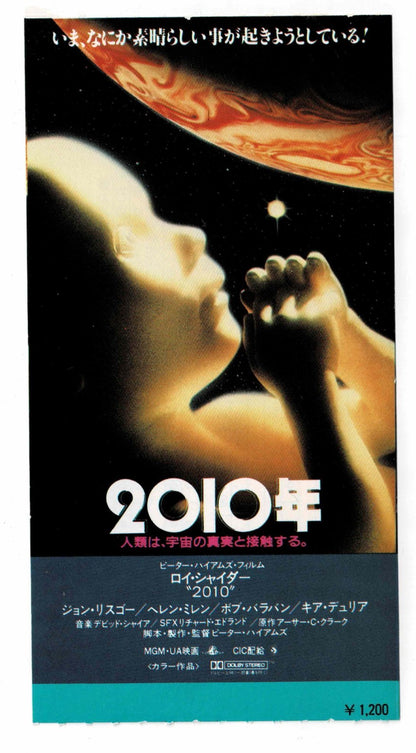 2010: The Year We Make Contact Japanese Movie Ticket Stub 1984 Used Sci-Fi Vtg
