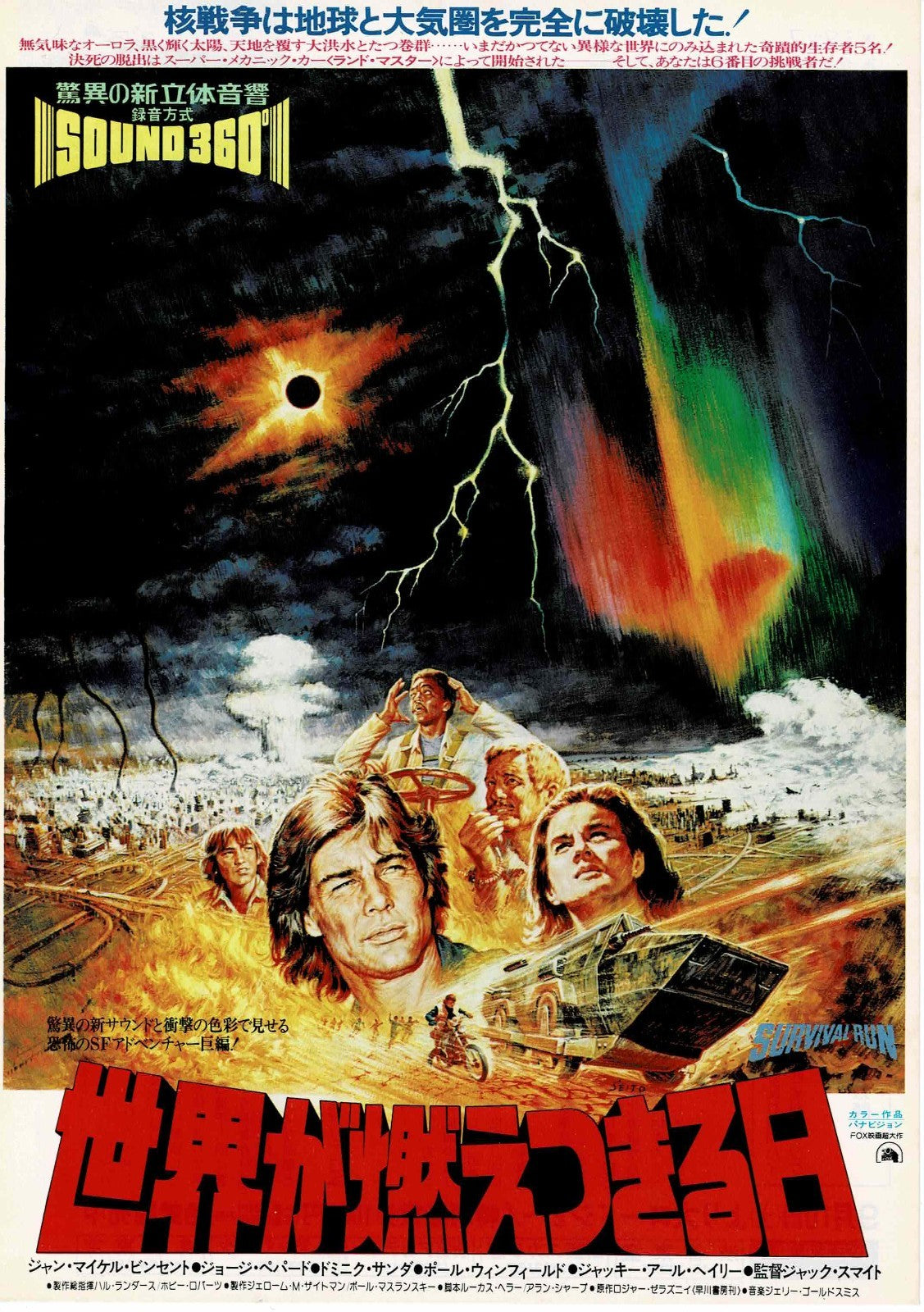 Damnation Alley 1977 Jack Smight Japanese Mini Movie Poster Chirashi Flyer B5