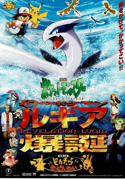 Revelation Lugia 1999 Pokemon Japanese Original Mini Poster Chirashi Flyer B5