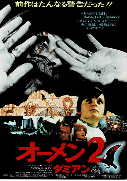 Damien: Omen II 1978 Horror Japanese Original Mini Movie Poster Chirashi FlyerB5