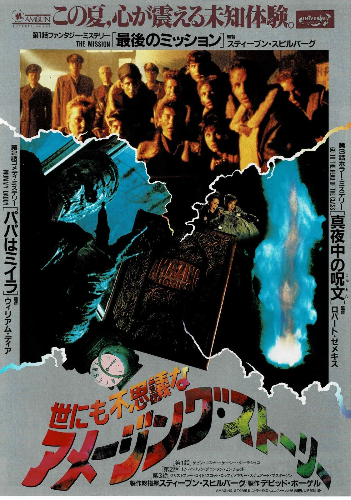 Amazing Stories 87 Steven Spielberg Japanese Mini Movie Poster Chirashi Flyer B5