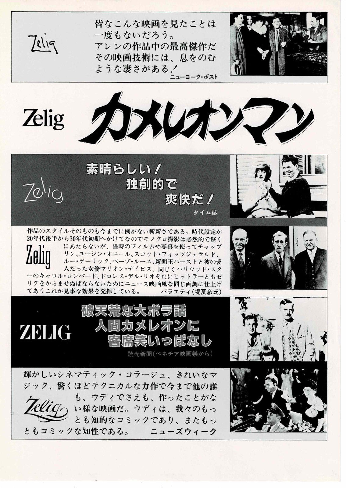 Zelig 1983 Woody Allen Japanese Original Mini Movie Poster Chirashi Flyer B5
