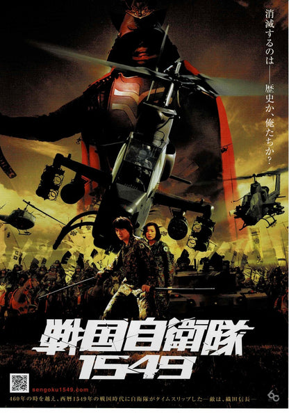 Samurai Commando: Mission 1549 Japanese 2005 Mini Movie Poster Chirashi Flyer B5