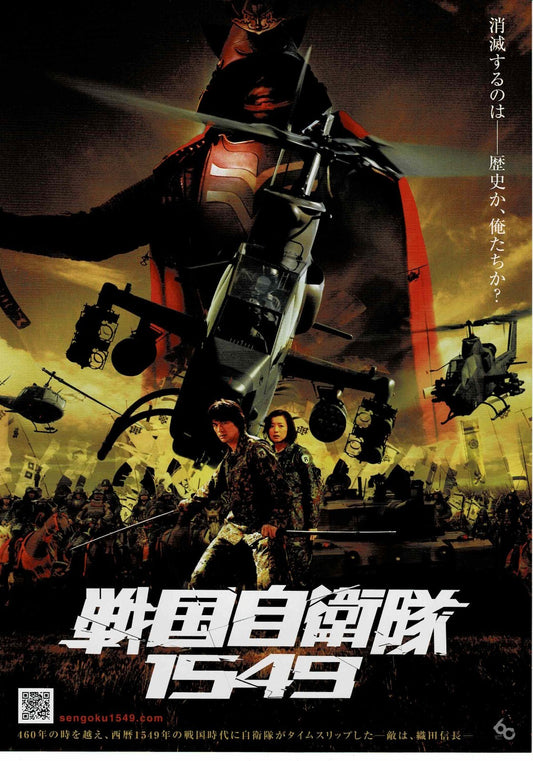 Samurai Commando: Mission 1549 Japanese 2005 Mini Movie Poster Chirashi Flyer B5
