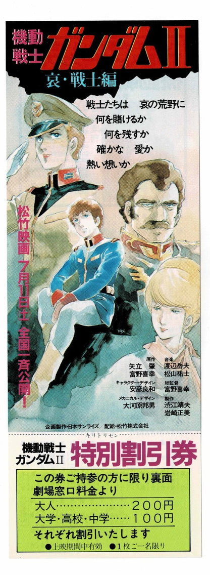 1981 Mobile Suit Gundam II Soldiers of Sorrow Japanese Ticket Discount Full Stub