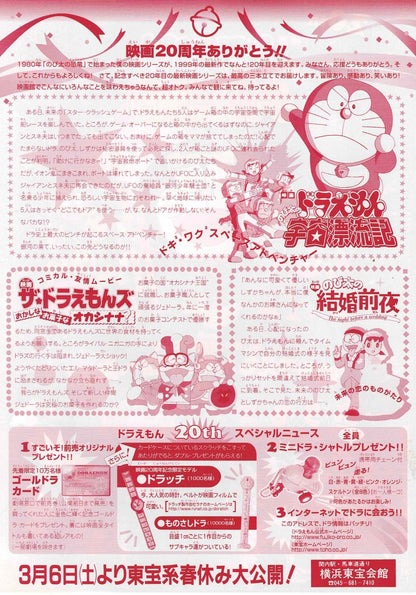 Doraemon Anniversary Vtg Japanese Original Mini Movie Poster Chirashi Flyer B5