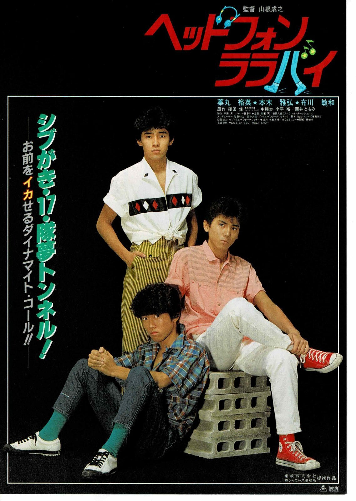 Headphone Lullaby 1983 Japanese Original Mini Movie Poster Chirashi Flyer B5
